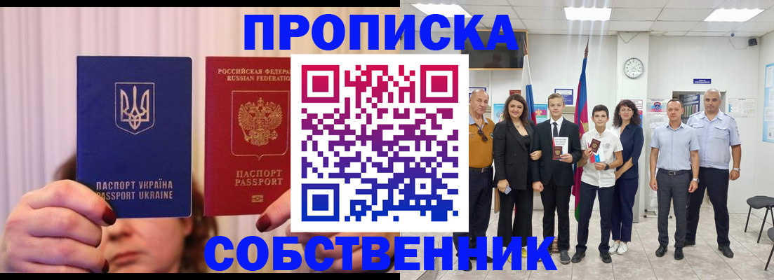 прописка законно в Острогожске