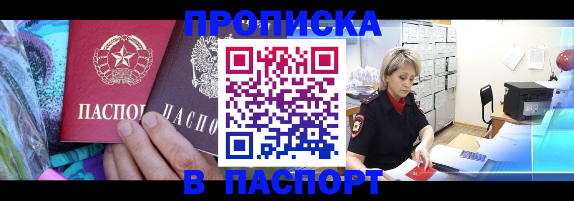 временная регистрация 2025 в Острогожске