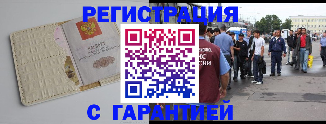 прописка ребенка в Острогожске
