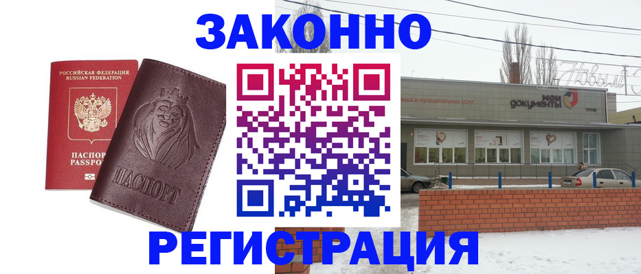где прописаться в Острогожске
